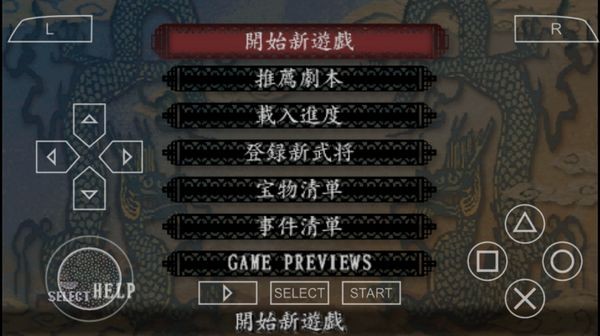 三国志8手机完全汉化版截图
